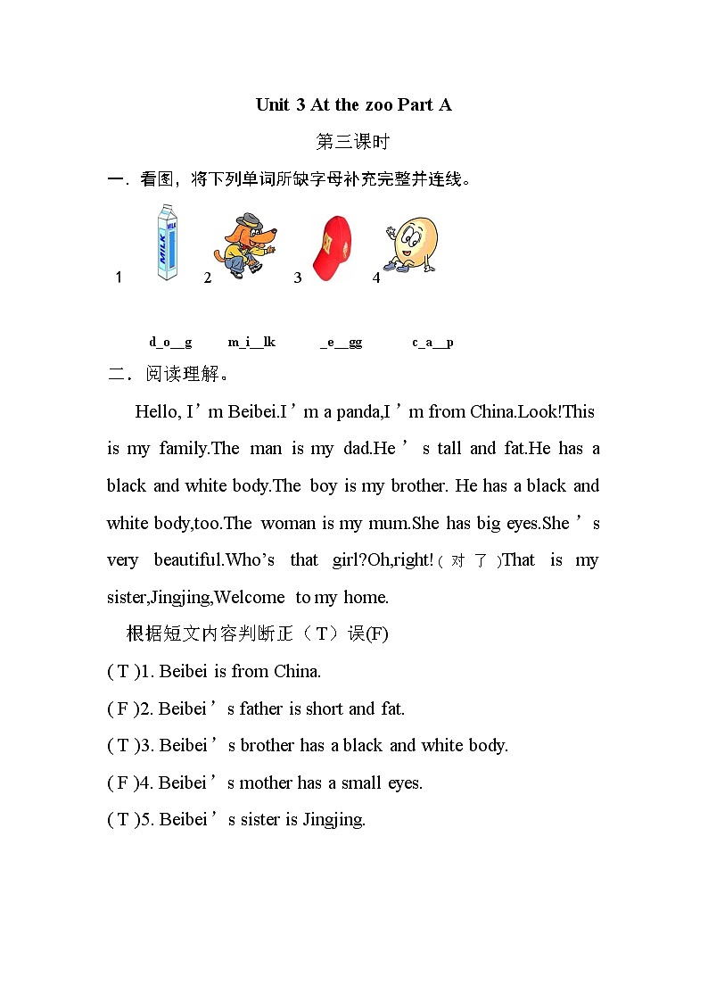 Unit 3 Part A 第三课时习题 答案第1页