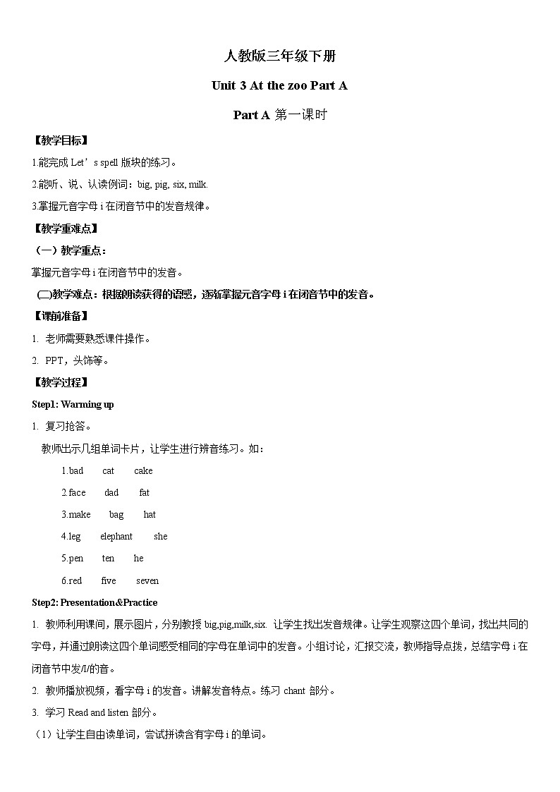 人教版三年级下册Unit 3Part A 第三课时教案第1页