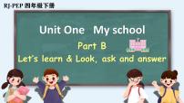 小学英语人教版 (PEP)四年级下册Unit 1 My school Part B图片ppt课件