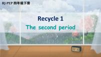 小学英语人教版 (PEP)四年级下册Recycle 1多媒体教学ppt课件