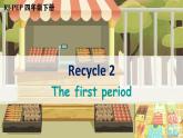 人教版PEP四年级英语下册 Recycle 2 第1课时 课件