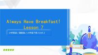 小学英语冀教版 (三年级起点)六年级下册Lesson 7 Always Have breakfast!教学课件ppt