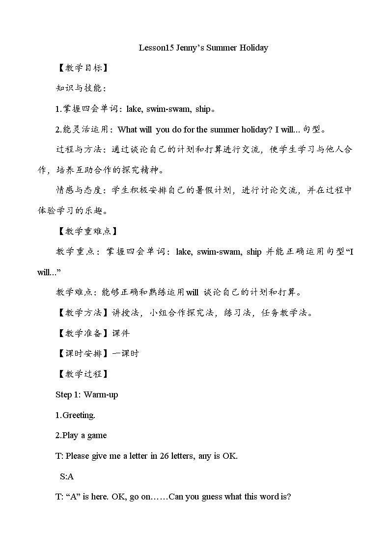 冀教版英语六年级下册 lesson 15 教学课件+同步教案+音视频素材01