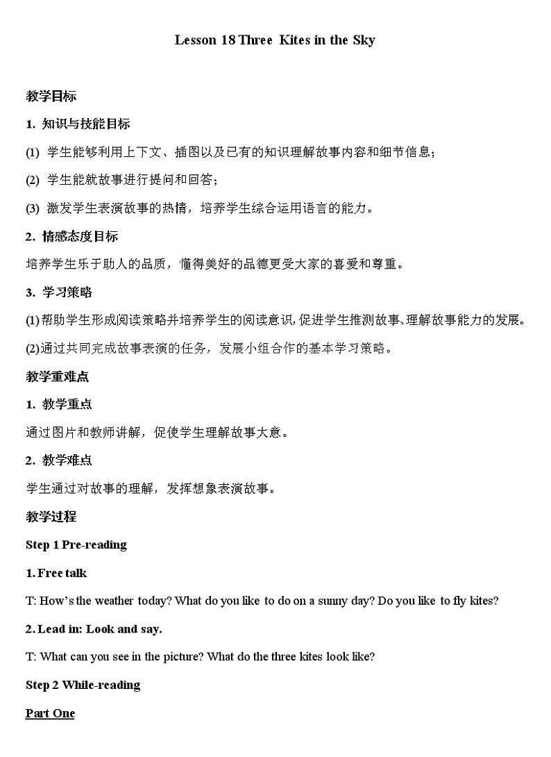 冀教版英语六年级下册 lesson 18 教学课件+同步教案+音视频素材01