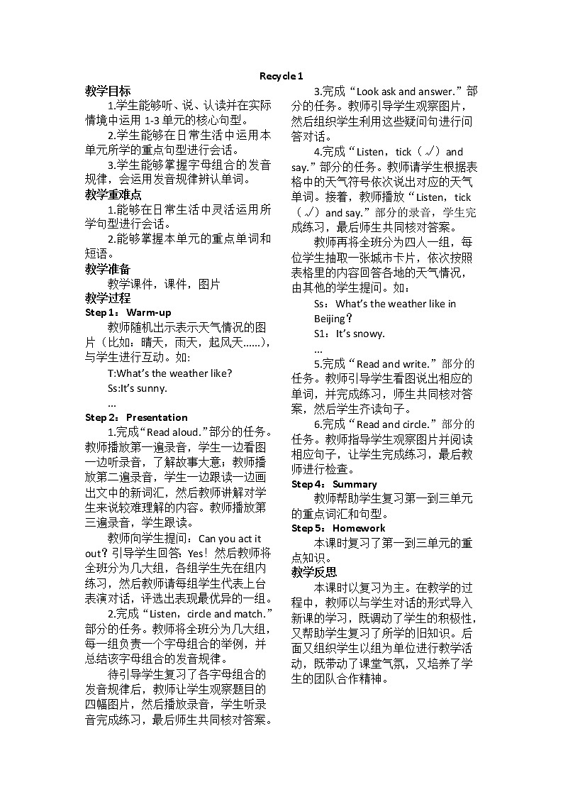 PEP 英语 四年级下Recycle 1教案01