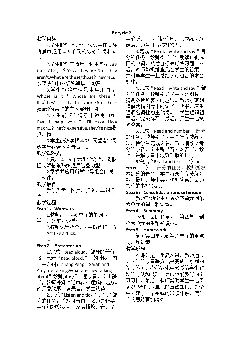 PEP 英语 四年级下Recycle 2教案第1页