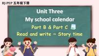 小学英语人教版 (PEP)五年级下册Unit 3 My school calendar Part B优质ppt课件