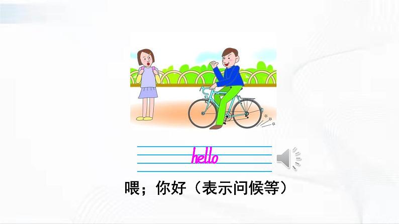 冀教版英语四年级下册 Lesson 1 教学课件+同步教案+同步练习+音视频素材04