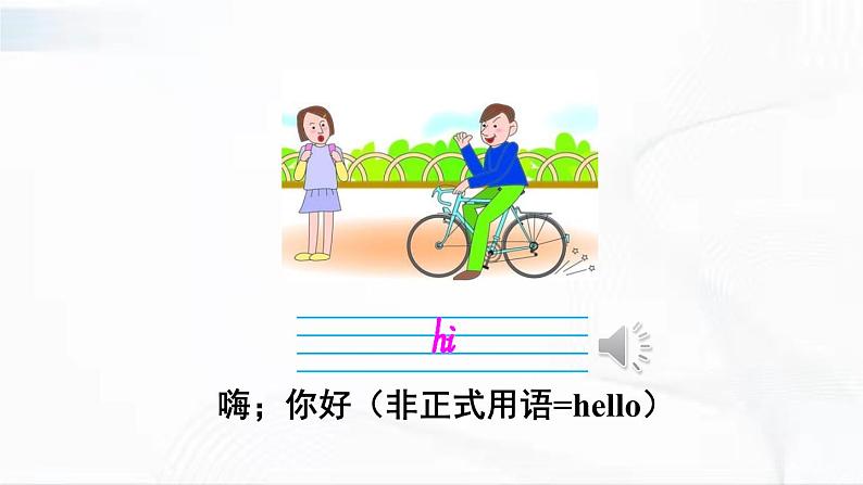 冀教版英语四年级下册 Lesson 1 教学课件+同步教案+同步练习+音视频素材06