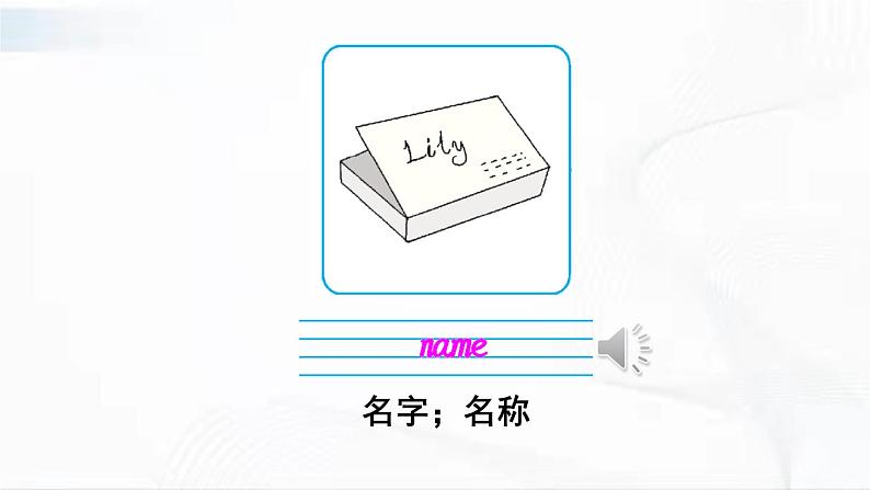 冀教版英语四年级下册 Lesson 1 教学课件+同步教案+同步练习+音视频素材07