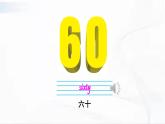 冀教版英语四年级下册 Lesson 4 教学课件+同步教案+同步练习+音视频素材