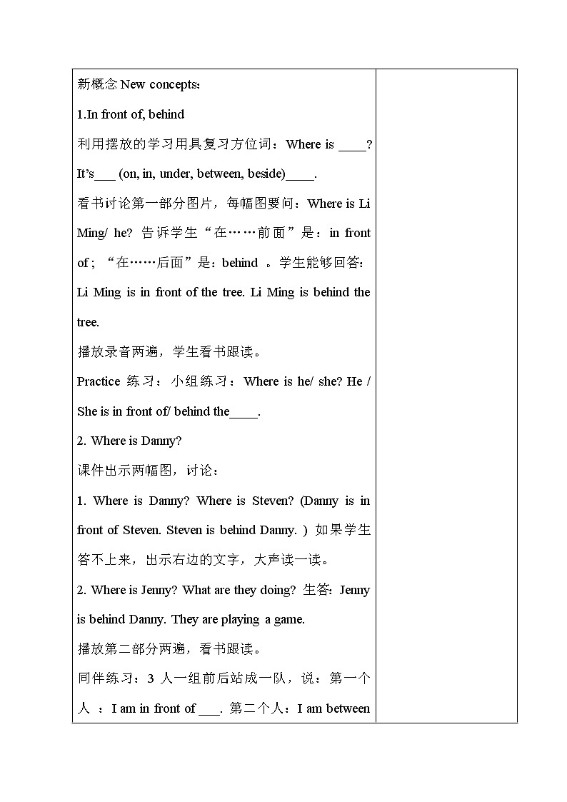 冀教版英语四年级下册 Lesson 5 同步教案第2页