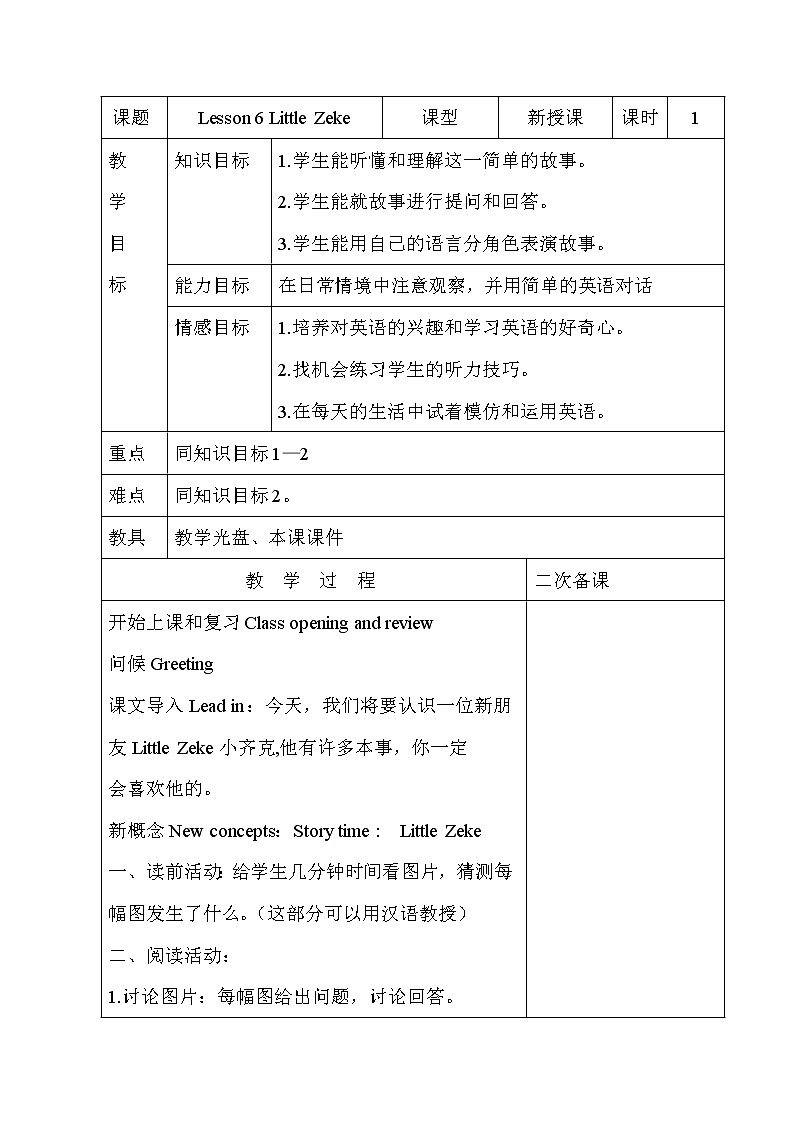 冀教版英语四年级下册 Lesson 6 教学课件+同步教案+同步练习+音视频素材01