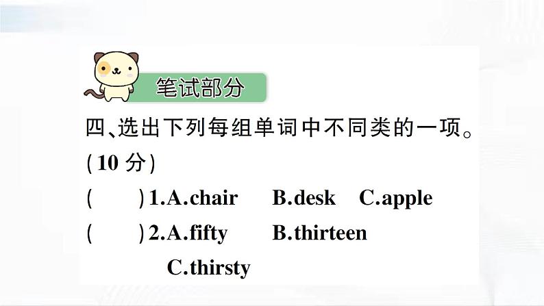 冀教版英语四年级下册 Unit 1 Again, please 教学课件+同步教案+同步练习+音视频素材07