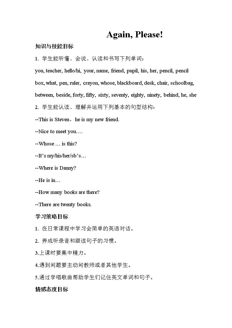 冀教版英语四年级下册 Unit 1 Again, please 教学课件+同步教案+同步练习+音视频素材01