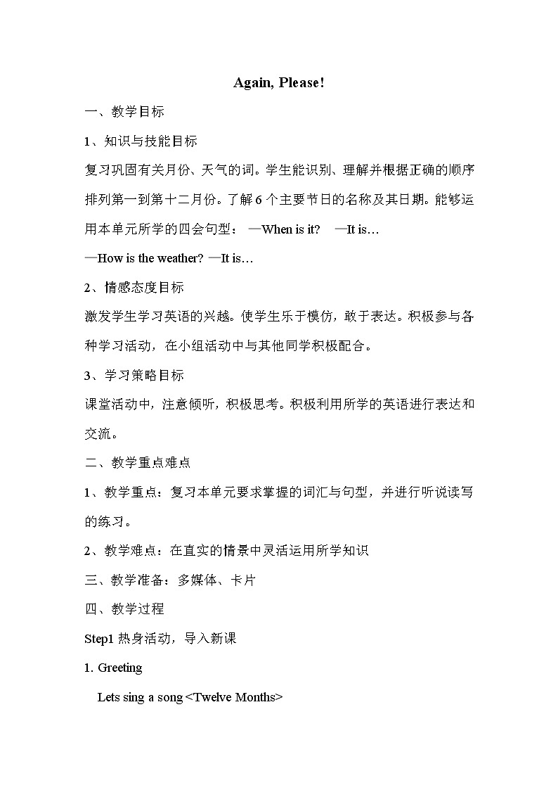 冀教版英语四年级下册 Unit 2 Again, Please! 同步教案第1页