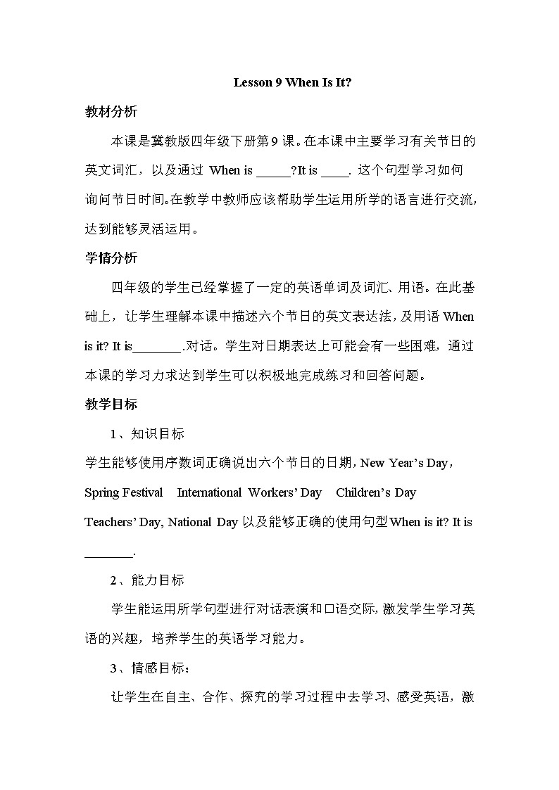 冀教版英语四年级下册 Lesson 9 教学课件+同步教案+同步练习+音视频素材01