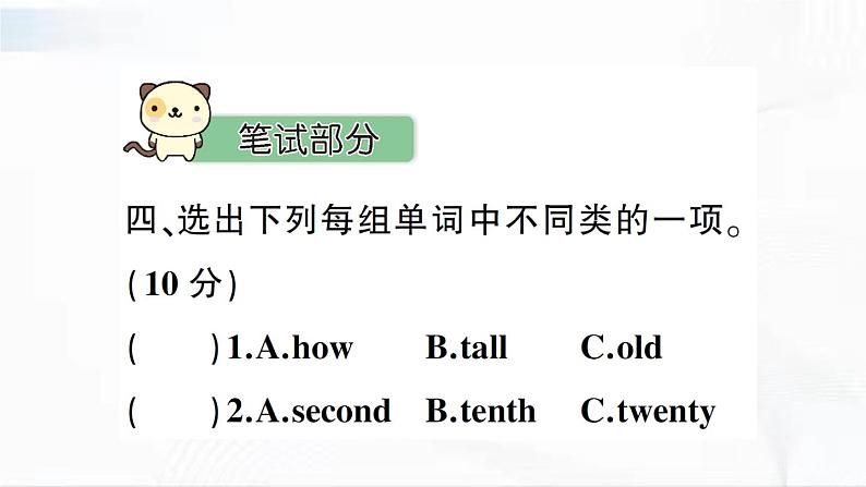 冀教版英语四年级下册 Unit 3 Again, please 教学课件+同步教案+同步练习+音视频素材06