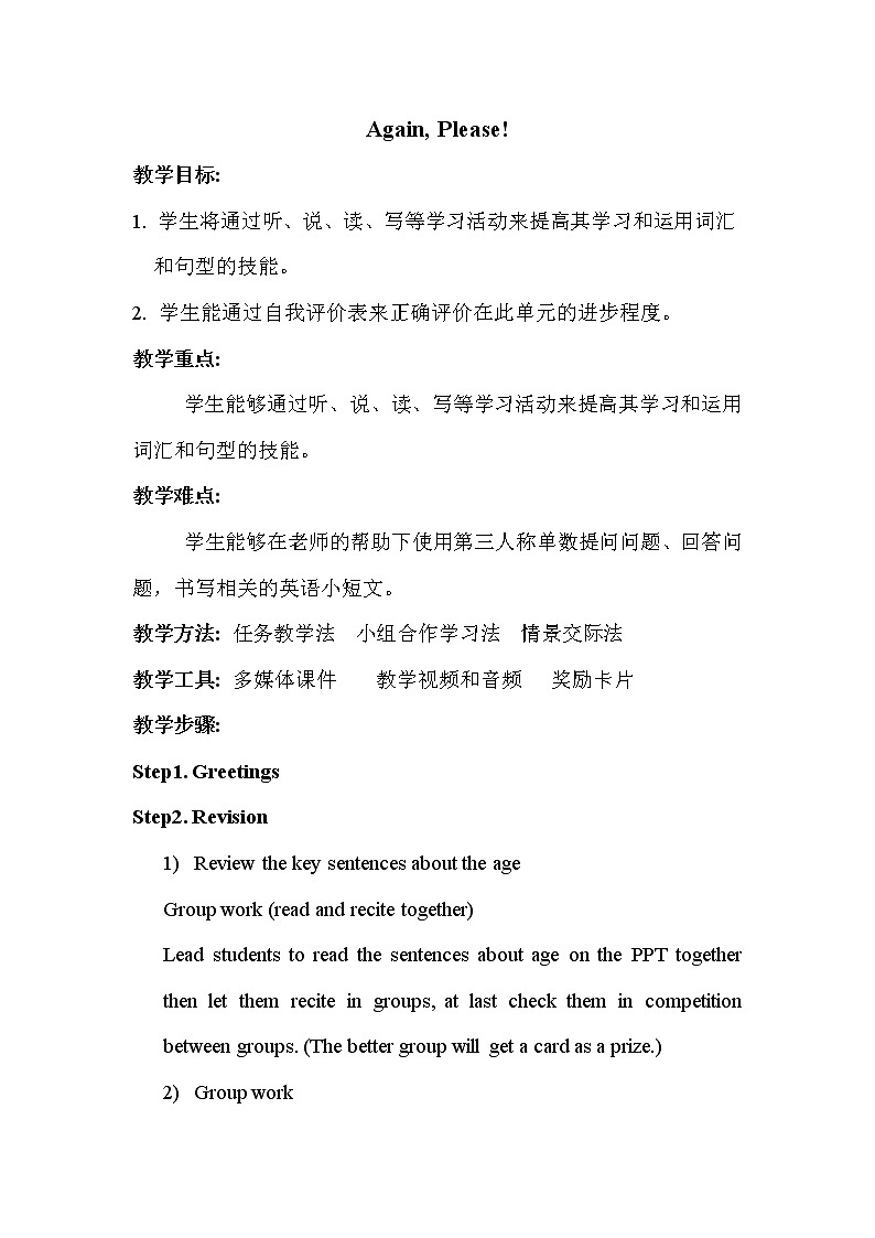 冀教版英语四年级下册 Unit 3 Again, please 教学课件+同步教案+同步练习+音视频素材01