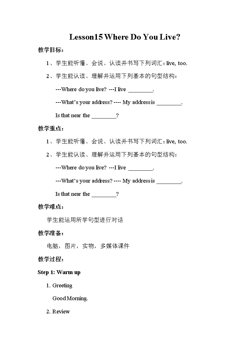 冀教版英语四年级下册 Lesson 15 同步教案第1页