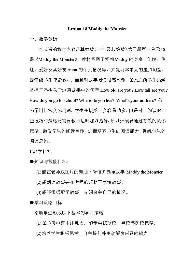 冀教版英语四年级下册 Lesson 18 同步教案第1页