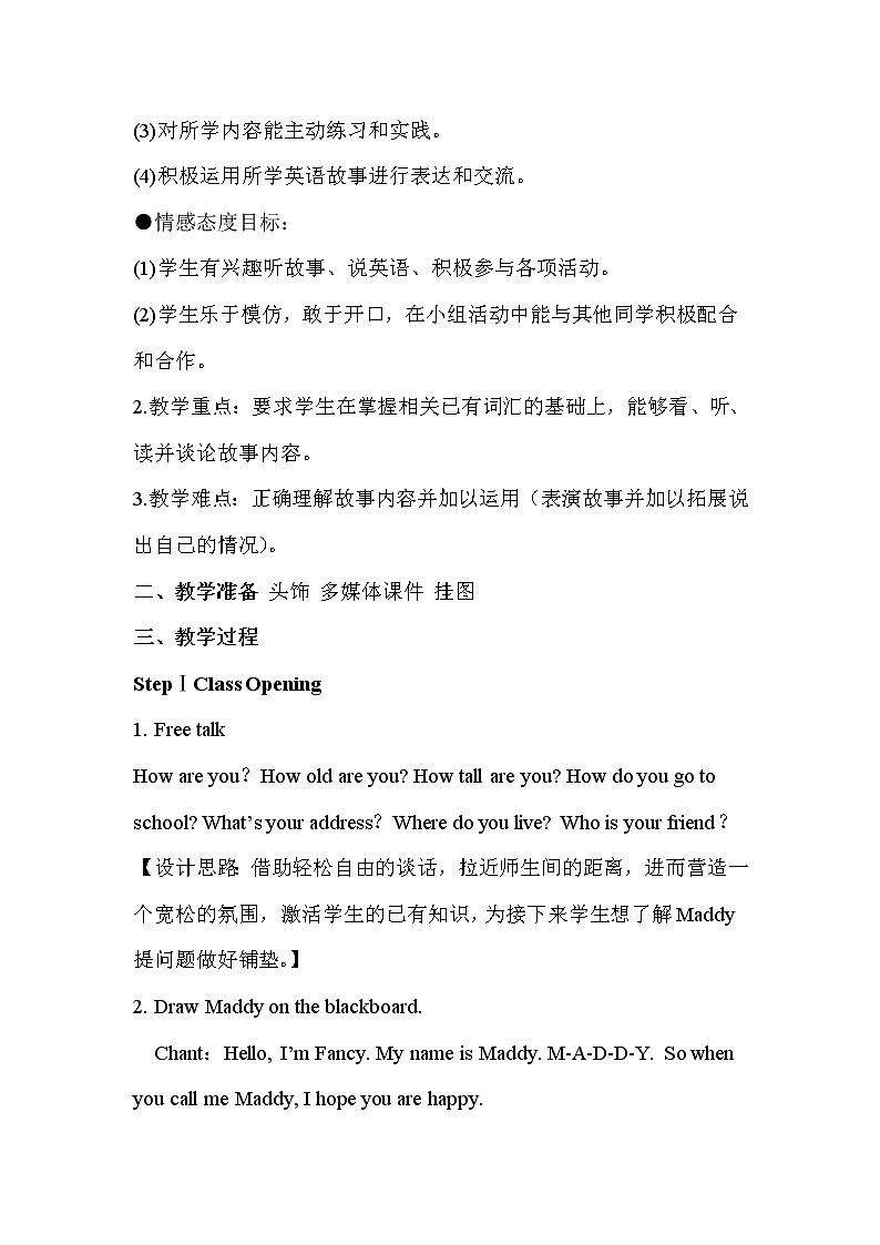 冀教版英语四年级下册 Lesson 18 同步教案第2页