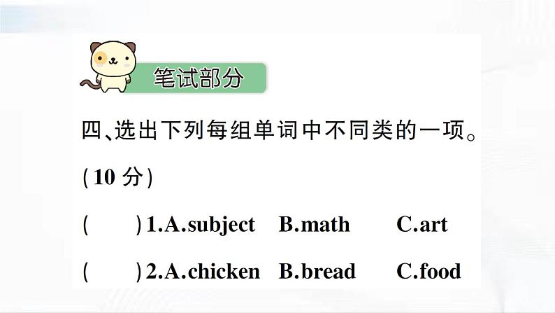 冀教版英语四年级下册 Unit 4 Again, please 教学课件+同步教案+同步练习+音视频素材07