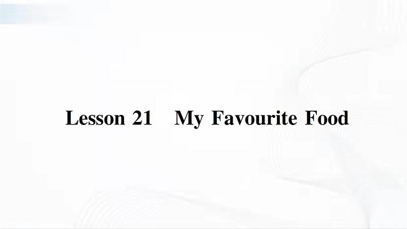 冀教版英语四年级下册 Lesson 21 教学课件+同步教案+同步练习+音视频素材01