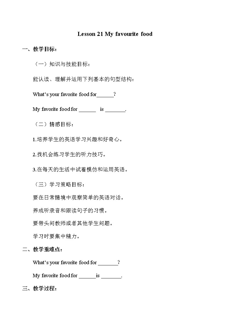 冀教版英语四年级下册 Lesson 21 同步教案第1页