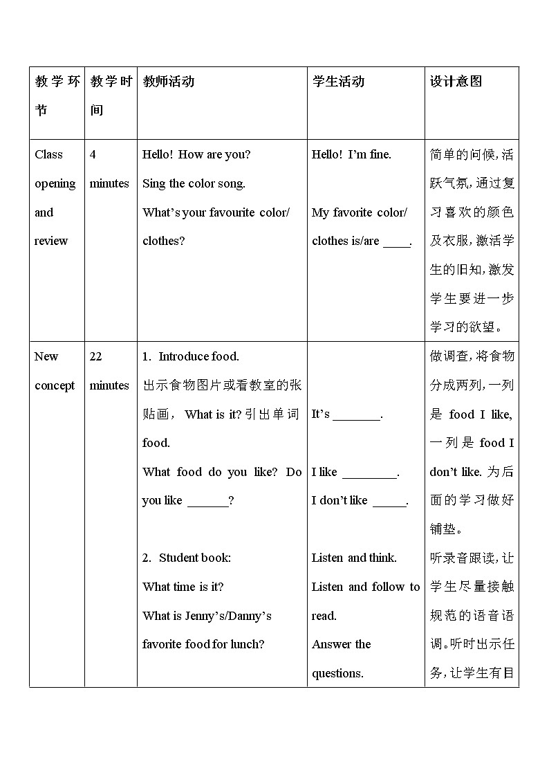 冀教版英语四年级下册 Lesson 21 同步教案第2页
