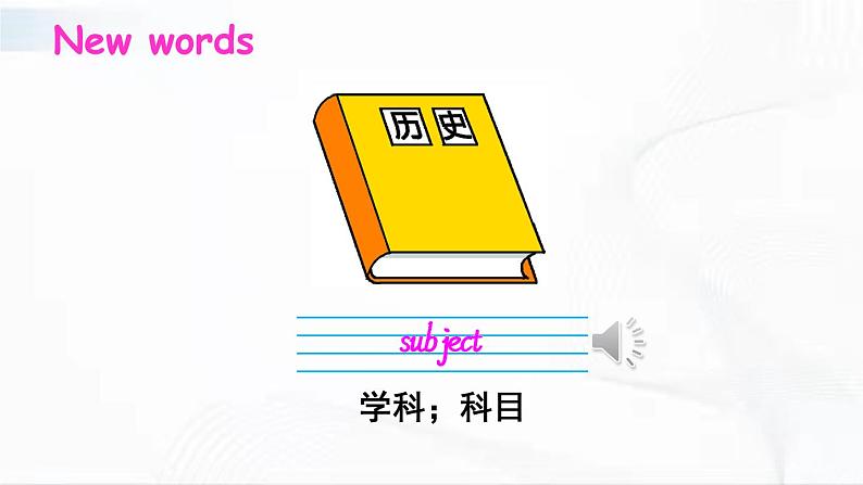 冀教版英语四年级下册 Lesson 22 教学课件+同步教案+同步练习+音视频素材02