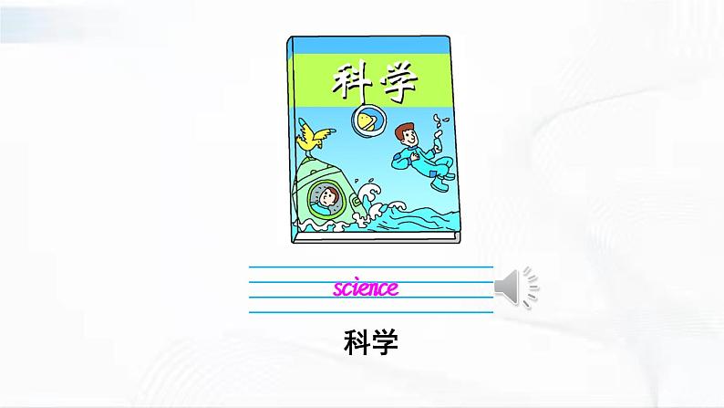 冀教版英语四年级下册 Lesson 22 教学课件+同步教案+同步练习+音视频素材05