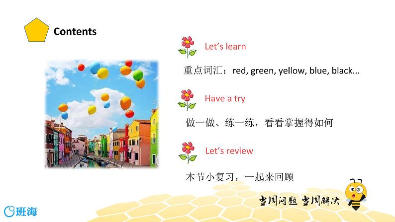 英语三年级【词汇专题】第2节：五彩缤纷的世界课件PPT02