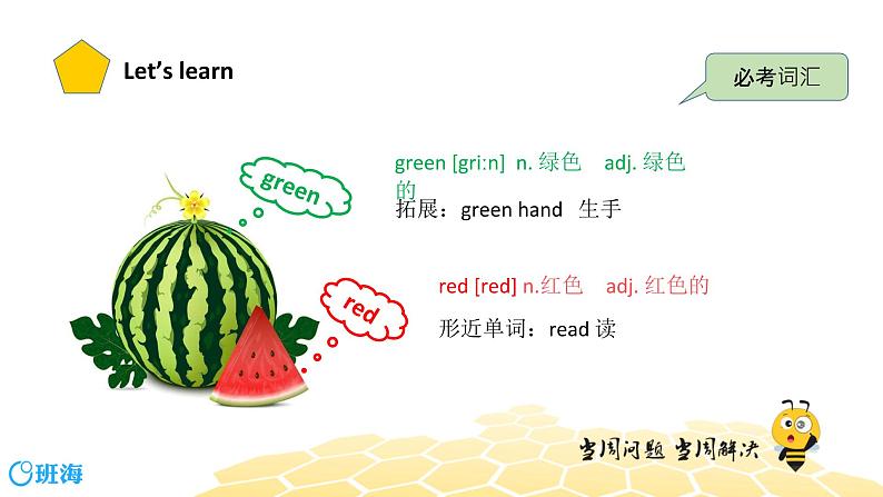 英语三年级【词汇专题】第2节：五彩缤纷的世界课件PPT03