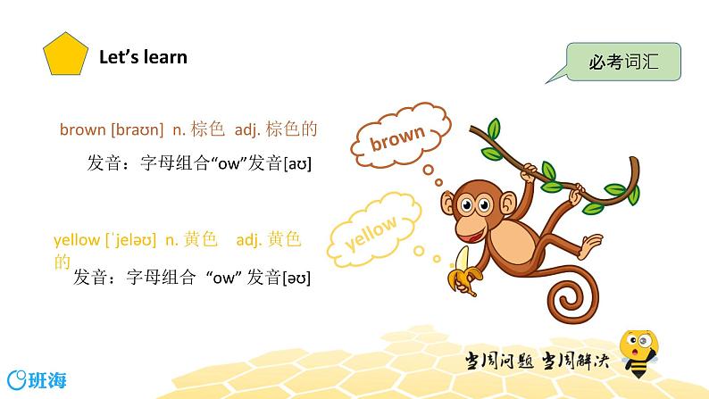 英语三年级【词汇专题】第2节：五彩缤纷的世界课件PPT04