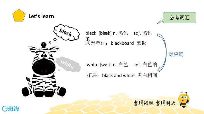 英语三年级【词汇专题】第2节：五彩缤纷的世界课件PPT05