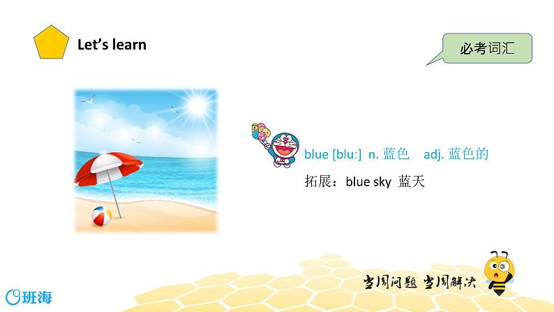 英语三年级【词汇专题】第2节：五彩缤纷的世界课件PPT06