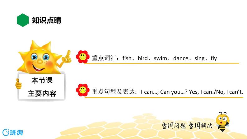 英语三年级【知识精讲】Lesson 3 Fish and Birds课件PPT06