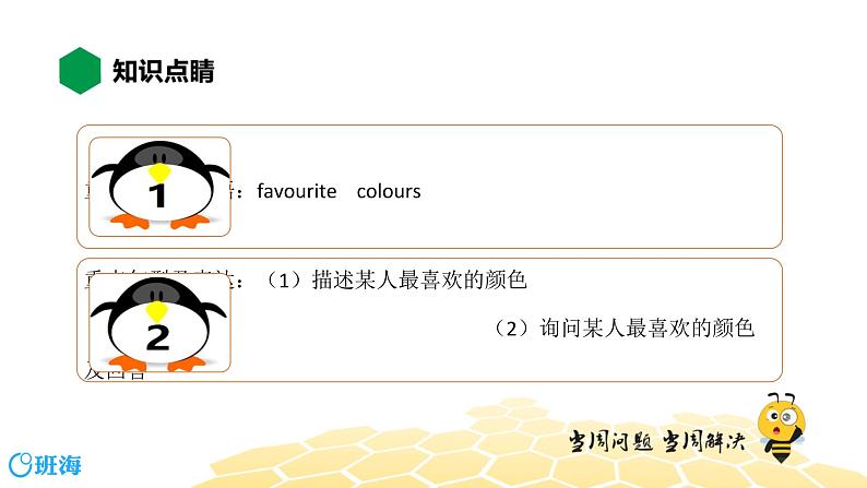 英语三年级【知识精讲】Module 1 Unit 2 My favourite colour is yellow.课件PPT04