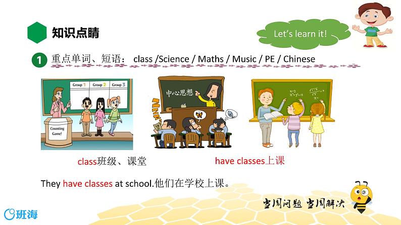 英语三年级【知识精讲】Module 6 Unit 2 What does Lingling have at school_课件PPT第5页