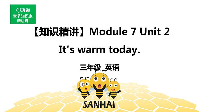 英语三年级【知识精讲】Module 7 Unit 2  It’s warm today.课件PPT第1页