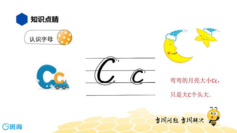 英语四年级【知识精讲】1.字母(1)字母识记课件PPT05