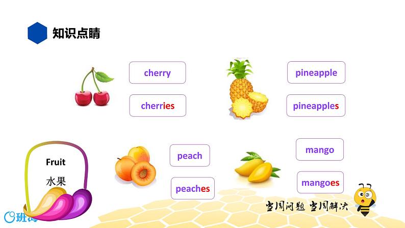 英语四年级【知识精讲】2.单词、词组(5)单词词组——水果和蔬菜课件PPT05