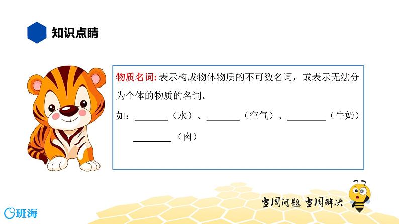 英语四年级【知识精讲】4.名词(1)普通名词课件PPT06