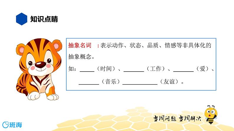 英语四年级【知识精讲】4.名词(1)普通名词课件PPT07