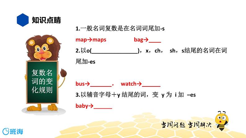 英语四年级【知识精讲】4.名词(2)可数名词课件PPT05