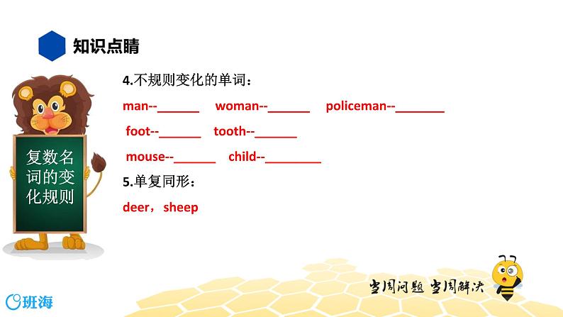 英语四年级【知识精讲】4.名词(2)可数名词课件PPT06