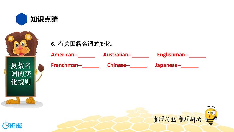 英语四年级【知识精讲】4.名词(2)可数名词课件PPT07