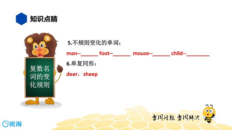 英语四年级【知识精讲】4.名词(3)可数名词2课件PPT07