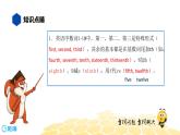 英语四年级【知识精讲】5数词(2)序数词课件PPT